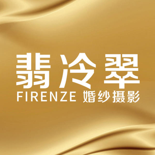 翡冷翠婚纱摄影Firenze